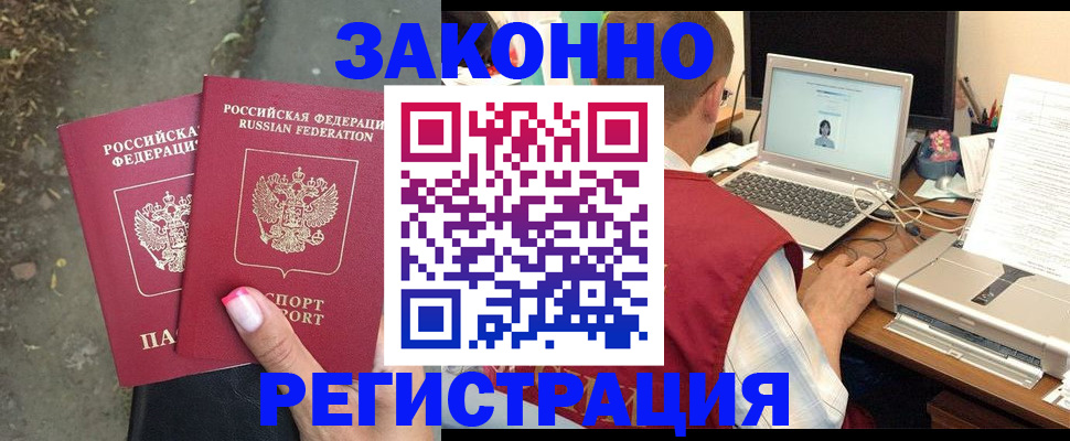 прописка регистрация в Твери