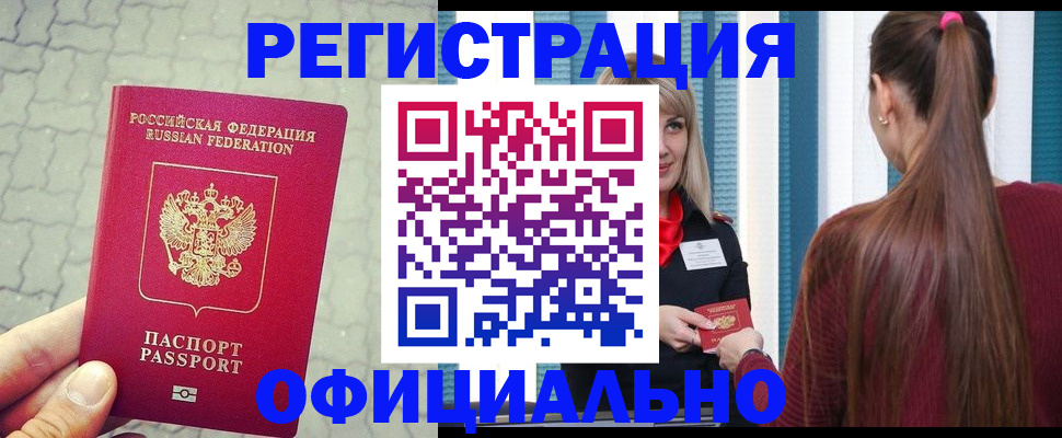 прописка регистрация в Твери