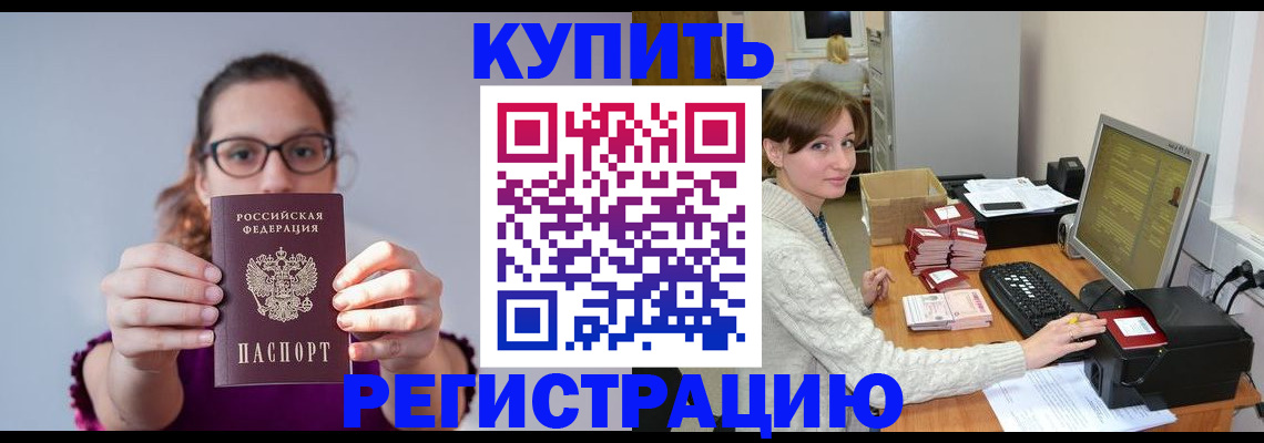регистрация в Твери