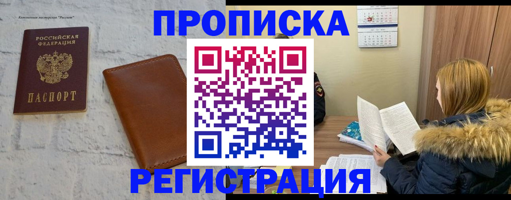 прописка штамп в Твери