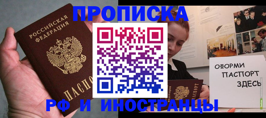 прописка 2025 в Твери