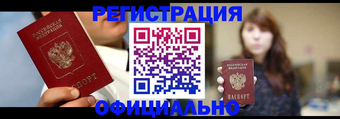 прописка от собственника в Твери