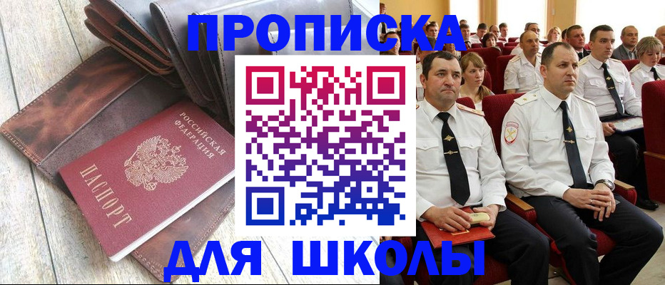 прописка ребенка в Твери